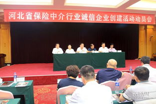 河北省保险中介行业启动诚企创建活动，规范职业中介行为