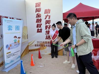漫步八闽，消保同行——农行霞浦支行走进高罗沙滩开展金融教育宣传周活动